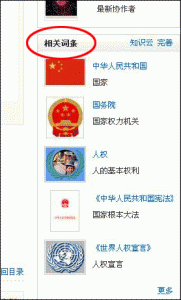 相關詞條